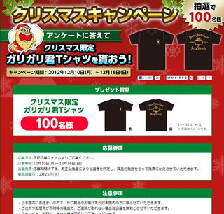 ガリガリ君、クリスマス限定Tシャツのプレゼントキャンペーン実施中!