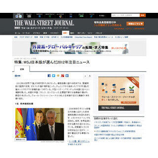 ”WSJ日本版”10大ニュース”--1位「欧州債務危機」番外編「世紀の天体ショー」