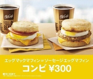 マクドナルド、朝マックに「\300コンビ」登場 - ハッシュポテト値下げも