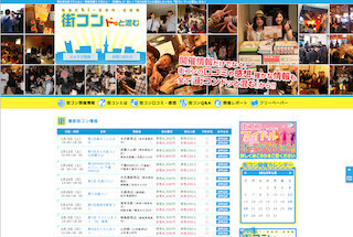 神奈川県海老名市で男女400人の街コン! 「第1回海老名駅前コン」を開催