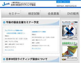 日本WEBライティング協会が、第1回ウェブライター検定試験を開催