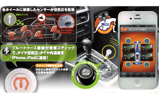iPhone・iPadアプリで車のタイヤ空気圧を監視し警告するシステム登場