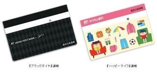 ゆうちょ銀行、総合口座通帳に”かわいい””スタイリッシュ”な新通帳仲間入り