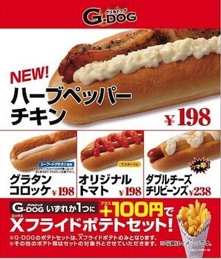 ミニストップ、”できたて”のホットドッグ「ハーブペッパーチキン」を発売