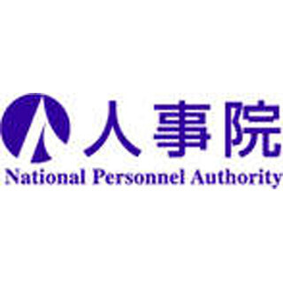 「国家公務員の英語能力向上は重要課題」--採用試験に”英語試験”活用へ