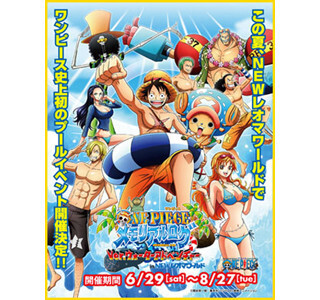 香川県丸亀市のNEWレオマワールドで、「ONE PIECE」初のプールイベント開催