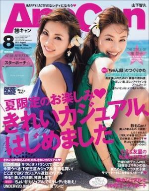 男が知らない女性誌のなかみ (1) 男はなぜ賞味期限にうるさいのか -「AneCan」8月号