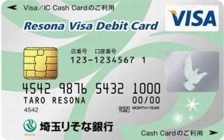 埼玉りそな銀行、買い物でポイントもたまるVisaデビットカードの取扱い開始