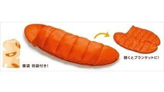 亀田製菓、柿の種のかたちの寝袋”柿のたねぶくろ”が当たるキャンペーン実施