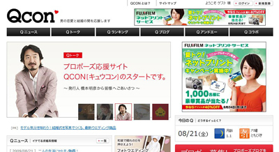 【コブスくんのモテ男道！】男性向け結婚応援サイト「Qcon」に上手なプロポーズ方法を伺う