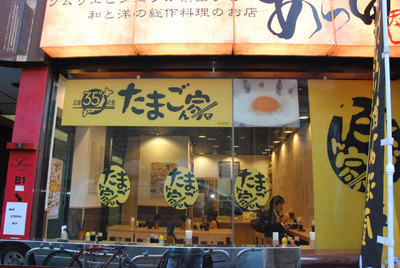 【エンタメCOBS】たまごかけごはん居酒屋「たまごん家」で味わう絶品TKG！