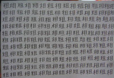 【突撃！COBS】謎のブログ「ゲシュタルト崩壊と戦うブログ」とは？