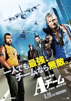 【エンタメCOBS】あのハリウッド俳優をデートに誘ってみた～特攻野郎Aチーム編～