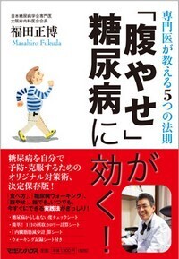 【コブスくんのモテ男道！】糖尿病専門医が教える。1食600キロカロリー・弁当箱ダイエット