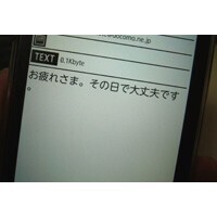 【エンタメCOBS】「これは脈ナシだな」と思ったメール