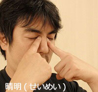 【コブスくんのモテ男道！】デスクでケア。ドライアイに効くツボ＆眼球運動ベスト4