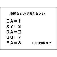 【エンタメCOBS】【クイズ】ナゾダーラボ！　第7話「EA＝1、DA＝？」