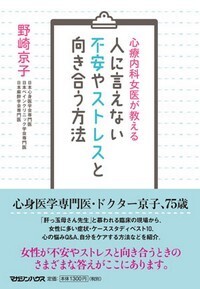 【コブスくんのモテ男道！】心療内科医に聞く。プラス発想になる思考法とは？