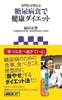 【コブスくんのモテ男道！】糖尿病専門医に聞く。便秘のウワサを検証