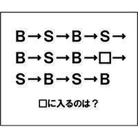 【エンタメCOBS】【クイズ】ナゾダーラボ！　第16話「B→S→B→S…最後は？」