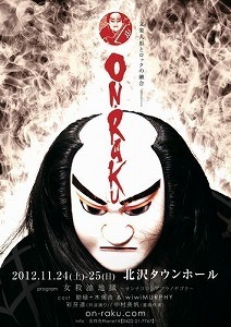 【エンタメCOBS】重要無形文化財「人形浄瑠璃」のミリョクをROCKに語る現代の太夫