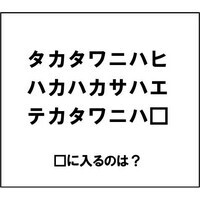 【エンタメCOBS】【クイズ】ナゾダーラボ！　第18話「テカタワニハ□、□は？」