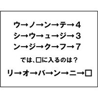 【エンタメCOBS】【クイズ】ナゾダーラボ！　第21話「リ→オ→バ→ン→ニ→□？」
