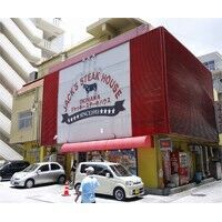 【エンタメCOBS】沖縄へ行くならぜひ！ のステーキ屋
