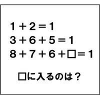 【エンタメCOBS】【クイズ】ナゾダーラボ！　第23話「1＋2＝1、8＋7＋6＋？＝1」