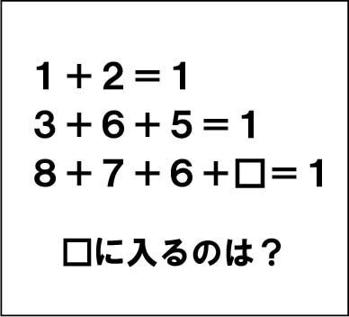 【エンタメCOBS】【クイズ】ナゾダーラボ！　第23話「1＋2＝1、8＋7＋6＋？＝1」