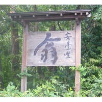 【エンタメCOBS】安曇野に名ソバ屋あり！