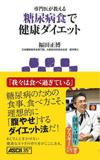 【コブスくんのモテ男道！】糖尿病専門医に聞く。太りにくい居酒屋メニューはこう選べ！