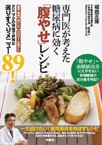 【コブスくんのモテ男道！】糖尿病専門医に聞く。ポテトサラダは野菜サラダではない!?