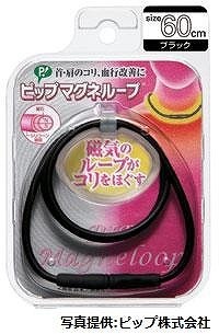 【コブスくんのモテ男道！】ピップマグネループって肩こりに本当に効くの？