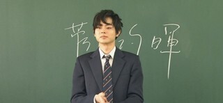 菅田将暉、女子高生と共学ライフ「自分が誰かの夢をかなえる人になるとは…」