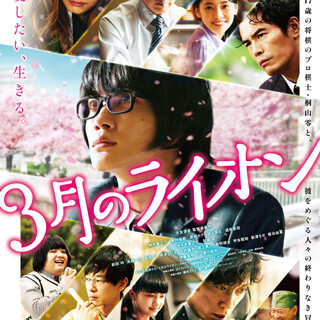 『3月のライオン』主題歌にぼくりり&藤原さくら - スピッツ名曲カバーも