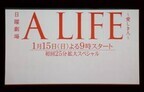 木村拓哉、『A LIFE』密着取材で「グッドラック!」 - 整備士の粋な計らい