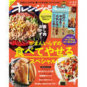 もち麦ダイエットの効果は? オレンジページ最新号は食べてやせる特集