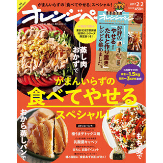 もち麦ダイエットの効果は? オレンジページ最新号は食べてやせる特集