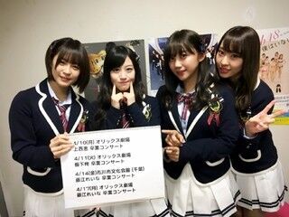 NMB48上西恵･藤江れいな･薮下柊、卒業コンサートの詳細をサプライズ発表