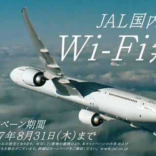 松本潤、嵐メンバーへの機内メールを遠慮? JAL新CMでWi-Fi無料使用