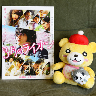 羽海野チカ、映画『3月のライオン』絶賛! 神木は「役として生きている」