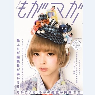 でんぱ組.inc最上もが初編集長本、発売前に緊急重版決定! 告知後に予約殺到