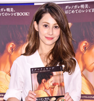 ダレノガレ明美、交際中の彼とは結婚間近?「あとはプロポーズ待ち!」