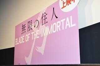 木村拓哉、"不死身"の生き様 - 映画『無限の住人』と「無限の想い」 (3) 「制限無しで爆発できる場」観客置き去りで没頭した日々