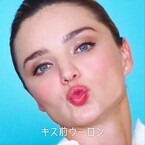 ミランダ･カーが魅惑のキス顔連発! WEB動画でセクシーダンスも披露