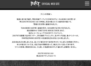 田中聖容疑者、バンド&個人活動停止 - 処分は「司法当局の判断を待って検討」