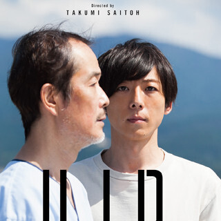 監督・齊藤工×主演・高橋一生の映画『blank13』、2018年2月公開決定