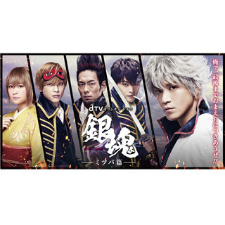 柳楽優弥VS吉沢亮、白熱の殺陣! dTVドラマ『銀魂-ミツバ篇-』予告公開