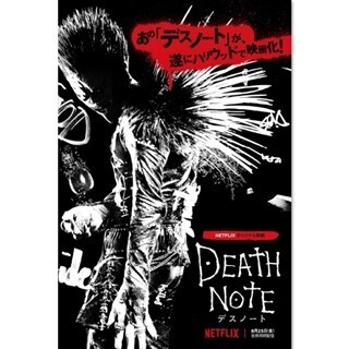 ハリウッド版『デスノート』死神リュークもリンゴを手に! キービジュアル公開